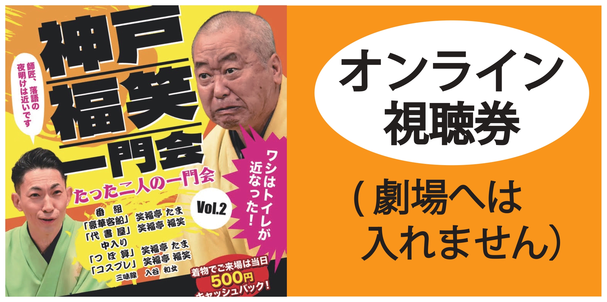 繁昌亭らいぶシリーズ5笑福亭福笑「刻うどん」「葬儀屋さん